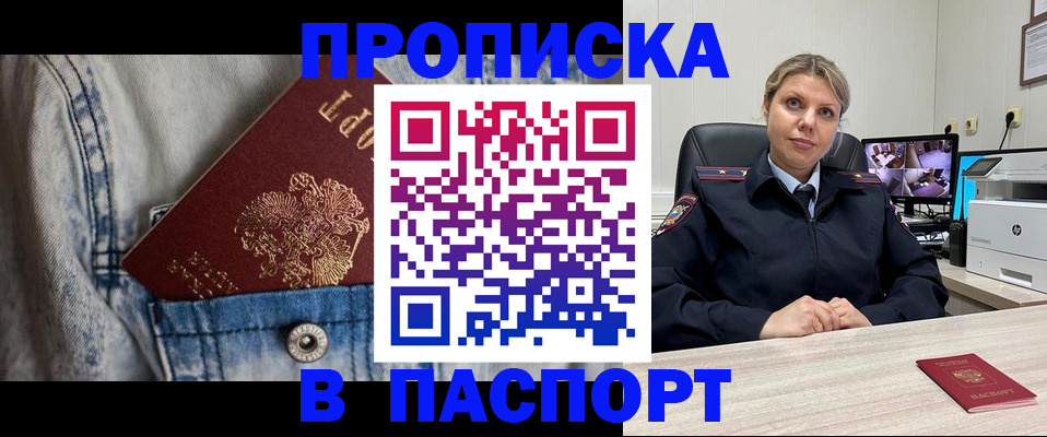 прописка от собственника в Новом Уренгое