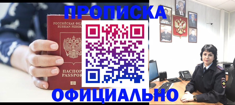 временная прописка в Новом Уренгое