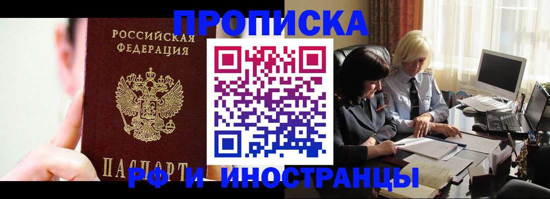 прописка от собственника в Новом Уренгое